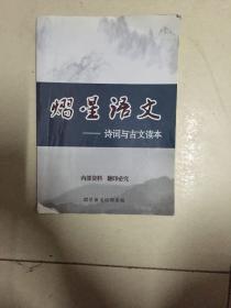 熠星语文_诗词与古文读本