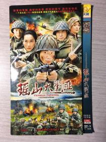 瑶山大剿匪  2张DVD