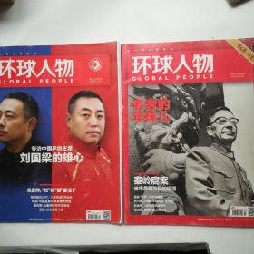 环球人物  2019年第二 期老舍的年味儿    三期专访中同乐乒协主席刘国梁的雄心合售