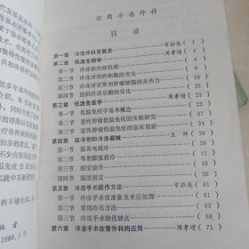 60年代发展起来的一门新学科巜实用冷冻外科》