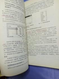 精通Excel 2007数据分析与业务建模【有少许画线不影响使用】