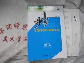 步步高学案导学与随堂笔记  政治必修4  A+