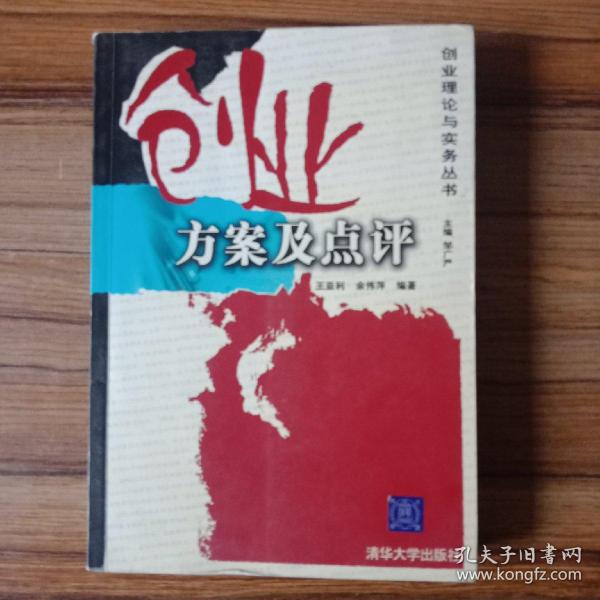 创业方案及点评