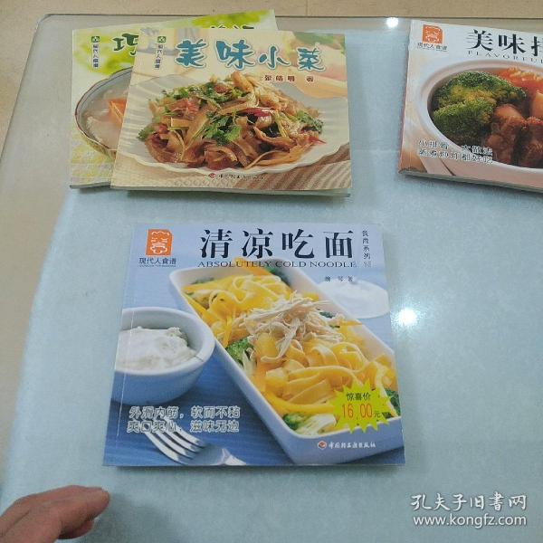 清凉吃面---现代人食谱