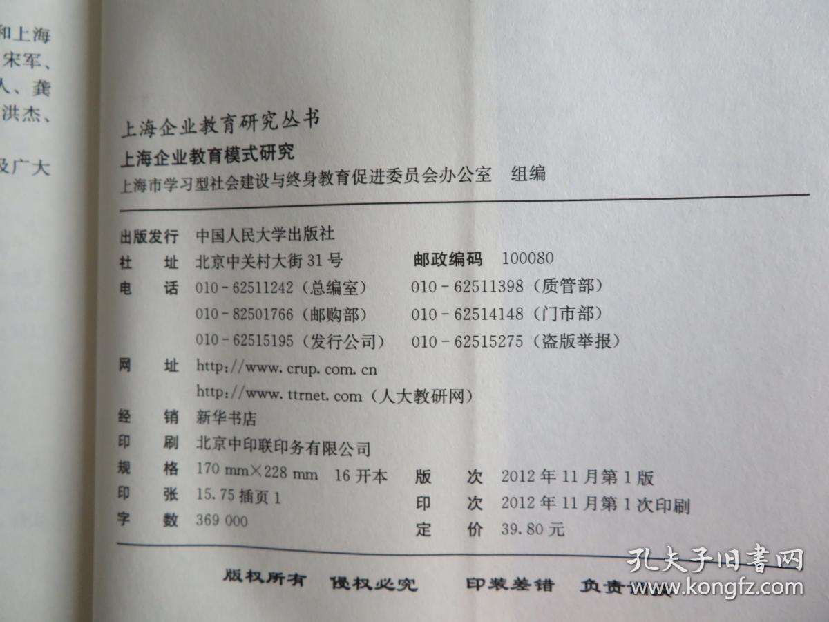 上海企业教育模式研究