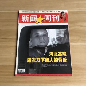 中国新闻周刊（2004年第12期）