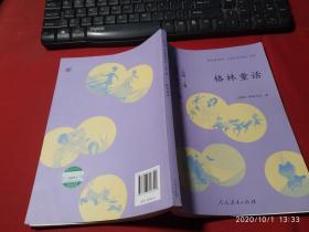 格林童话 三年级上册 曹文轩 陈先云 主编 统编语文教科书必读书目 人教版快乐读书吧名著阅读课程化丛书