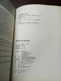 周易思维与现代科学