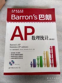 Barron's 巴朗AP数理统计