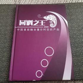 回调之王（避役版）《无说明书有碟片》中国首款合量价时空的产品【实物拍照现货正版】