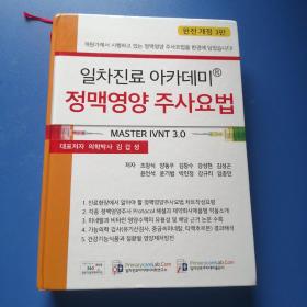 韩文   营养注射疗法   看图下单免争议  有笔记划线