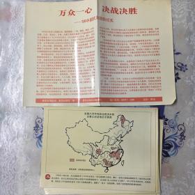 万众一心决战决胜－98中国抗洪抢险纪实摄影图片全47张（无封套）