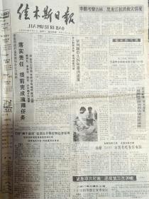 佳木斯日报1991年8月9日，党中央国务院关怀佳木斯人民。