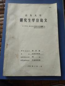 牛津大学物理学家、休斯顿大学研究员翟宏营研究生学位论文