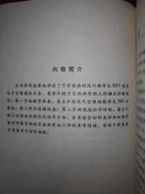 名家经典丨宫颈病变三阶梯诊断程序（临床医师实用手册）2005年版，内有大量病理彩图！