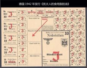 德国1942年发行《犹太人的食用脂肪油》完整版票。网络独家提供（013）。