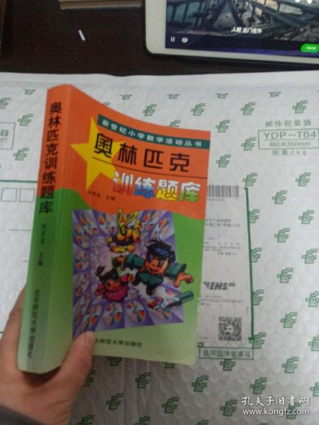 新世纪小学数学活动丛书：奥林匹克训练题库