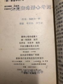 新编针灸治疗歌诀+仲景方与临床+医学心悟杂症要义（3册装订在一起 合售）陈伯涛等著