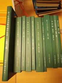 汤河文化丛书（全11册）