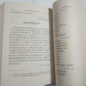 胡适学术文集：新文学运动