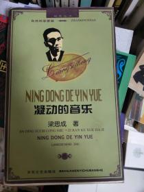 凝动的音乐