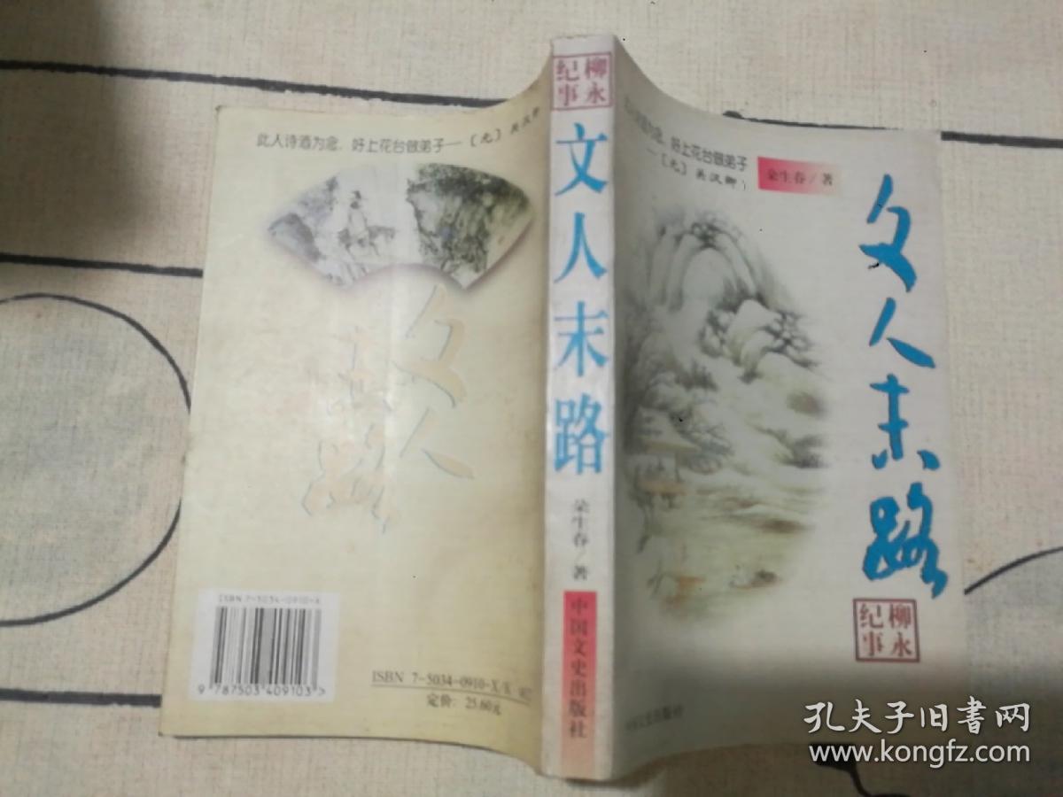 文人末路:柳永纪事