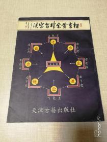 楷书黄金律习字法