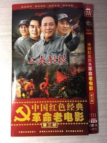 三大战役 （中国红色经典革命老电影）   2张DVD
多部经典电影