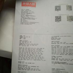 环球人物  2019年第二 期老舍的年味儿    三期专访中同乐乒协主席刘国梁的雄心合售