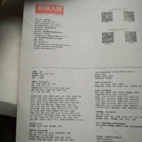 环球人物  2019年第二 期老舍的年味儿    三期专访中同乐乒协主席刘国梁的雄心合售