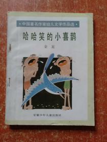 童书7册合售：连环画三国演义(全一册)、中国著名作家幼儿文学作品选择:老虎的弟弟+哈哈笑的小喜鹊+小花公鸡、儿童文学丛书:童话+笑话、少儿学古诗歌曲一百首