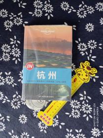 Lonely Planet “IN”系列：杭州