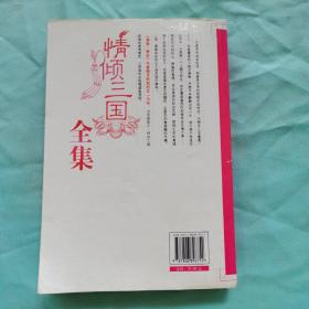 情倾三国全集