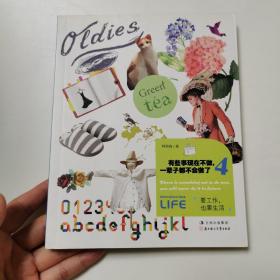 有些事现在不做，一辈子都不会做了.4，要工作，也要生活：要工作,也要生活