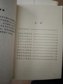 中国古代通俗小说精选，