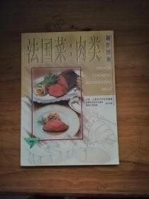 法国菜:肉类制作图解