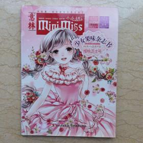 意林·小小姐·纯美小说系列·少女创果味杂志书（8）：樱桃芝士号