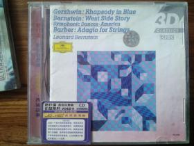 格什温：蓝色狂想曲 rhapsody in blue /伯恩斯坦：西城故事（CD）