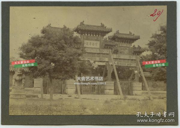 清代1900年代庚子事变时期北京雍和宫正门正中牌楼匾额“寰海尊亲“，乾隆皇帝手书，背面是“群生仁寿”，其将儒家思想和佛教精神有机结合在一起，相映成趣，内涵深刻。