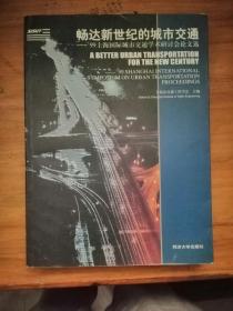 畅达新世纪的城市交通:99上海国际城市交通学术研讨会论文选