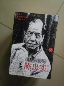 陈忠实文集1（1978-1982）