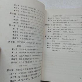 中国现代文学史  上下