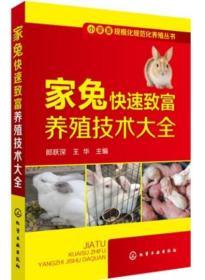 养兔技术大全肉兔养殖兔舍建设饲料配方兔病防治10光盘4书籍