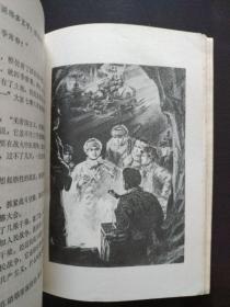 **版长篇小说：战火催春 （描写抗美援朝战争，精美插图本，1976年1月一版一印）