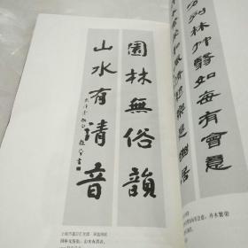 名家名胜书法精选：楹联中册