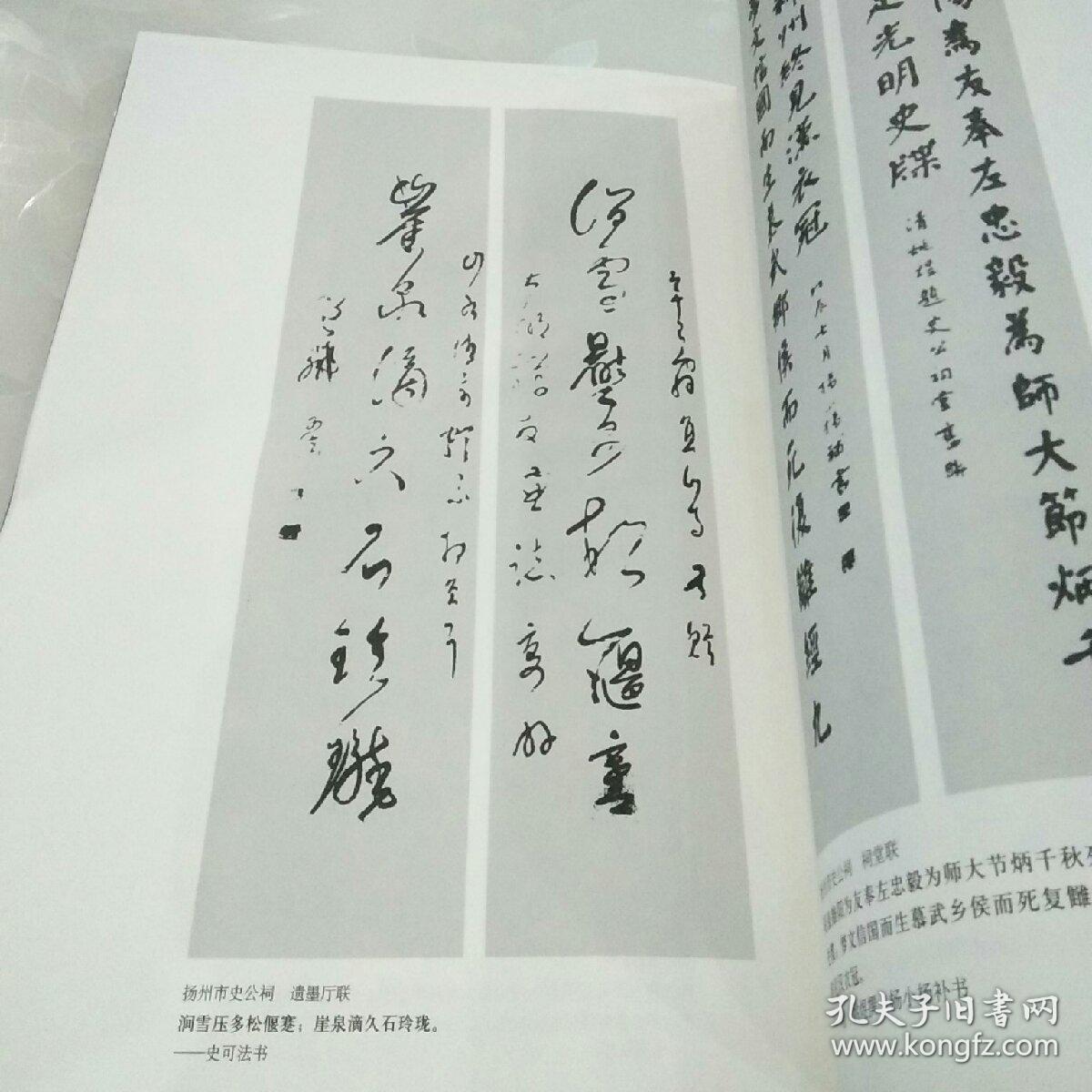 名家名胜书法精选：楹联中册