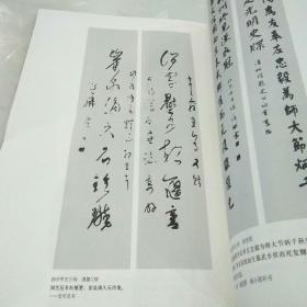名家名胜书法精选：楹联中册