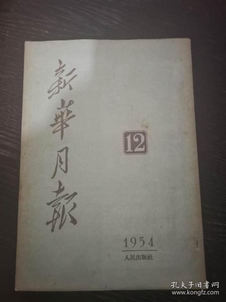 新华月报1977年第7期