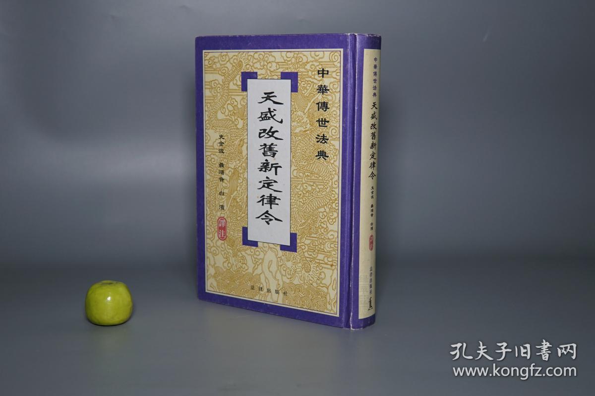 天盛改旧新定律令