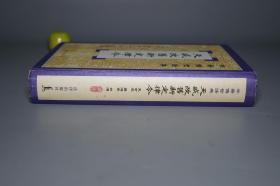 天盛改旧新定律令
